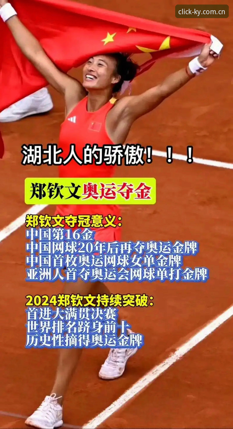 揭秘郑钦文外卡复出背后：从153位到逆袭，她到底经历了什么？
