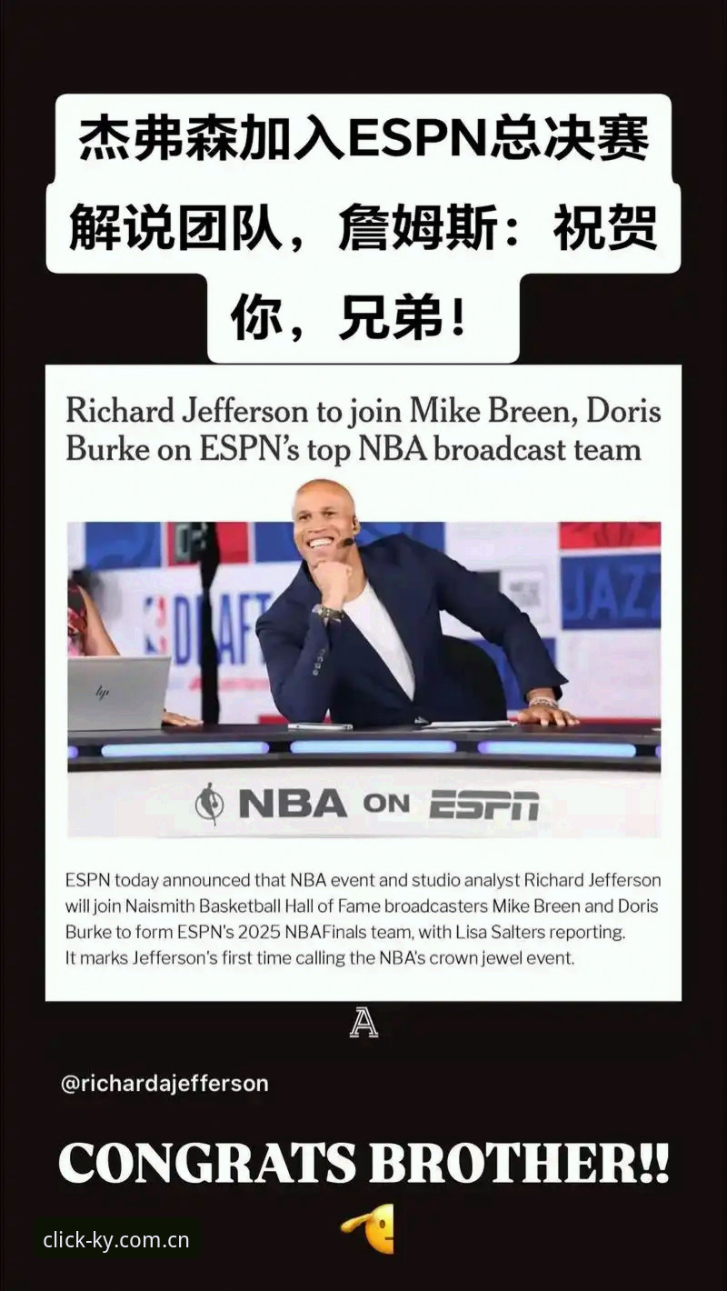 湖人篮球分析师新任命解读